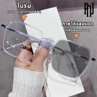 ราคา แว่นสายตาสั้น0-400° เลนส์ปรับแสง เลนส์autoเปลี่ยนสี เลนส์BlueBlock กรองแสงสีฟ้า100% ออกแดดเปลี่ยนสี กรองแสงสีฟ้าจากคอมมือถือ+ออกแดดเปลี่ยนสี กันแดด โตเมติกออกแดดเปลี่ยนสี แว่นสายตาออโต แว่นตา แฟชั่น แ
