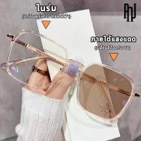 ราคา แว่นสายตาสั้น0°-400°เลนส์ออโตเมติก ออกแดดเปลี่ยนสี UV400 แว่นกรองแสง ผญ แว่นสา เลนส์ออโต้ กรองแสงสีฟ้า แว่นอ่า แว่นสายตาออโต Super Auto Blue Lens กันUV99% ออโต้กรองแสง กรองแสงออโต้ แว่นตากรองแสง แว่นส