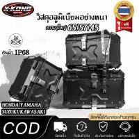 ราคา 【อลูมิเนีย100%】HONDA / YAMAHA 65L/57L/45L อลูมิเนียมกล่องเก็บรถมอเตอร์ไซค์ กล่องอลูมิเนียมอัลลอยด์ มาพร้อมฐานรองมอเตอร์ไซค์+แผ่นพนักพิง Motorcycle แฮนด์ กล่อง ท้าย อินโด กล่อง ท้าย กล่อง ใส่ สัมภาระ ท
