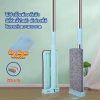 ราคา ไม้ถูพื้นแบน ไม้ถูพื้นคนขี้เกียจ ไม้ถูพื้นซักผ้าม็อบมืออัตโนมัติ ไม้ถูพื้น ชุดไม้ถูพื้นแบบรีด Flat Mop แบบรีดน้ำและฝุ่นผงในตัว+ ผ้า2ผืน ไม้ถูแบบไม่ใช้มือล้า ใช้ได้ทั้งพื้นแห้งและพื้นเปียก Clean ทำความ