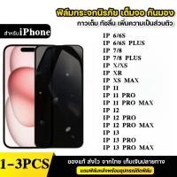 ราคา 1-3 พีซีเอส [ส่งจากไทย]ฟิล์มกระจก เต็มจอ กันมองกันเสือก For iPhone 14 16 15 11 12 13 Pro Max 6 7 8 Plus X XR XS MAX Mini จริงกันมองกันเสือกเต็มจอ Privacy Glass Film (1730551985912973720)