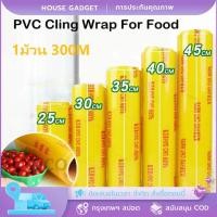 ราคา ฟิล์มห่ออาหาร Fresh Wrap ม้วนใหญ่ 300 เมตร พลาสติกแรพ ยาว 300/35 ซม ฟิล์มห่ออาหาร ม้วนใหญ่ แรป ถนอมอาหาร fresh wrap ยาว พลาสติกแรพ ฟิล์มถนอมอาหาร (1731810518192458144)