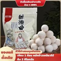 ราคา [วันนี้ลด 50%]ยีสต์ทำเหล้าหวาน, ผงยีสต์ทำเหล้า 2 กรัม สำหรับข้าวเหนียว, เหล้าหมักหวานทำเอง, รสหวานและกลิ่นเหล้า, ยีสต์ (1731847499833377850)