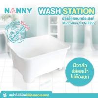 ราคา NANNY (แนนนี่) ภาชนะล้างขวดนม MicroBan รุ่น N3855MB (1729598173124463363)