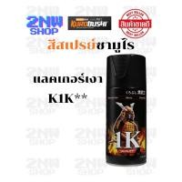 ราคา Samurai สีสเปรย์ซามูไร สีแลคเกอร์เงา รหัส K1K** 300ml ทนความร้อน ทนสภาพอากาศ ใช้สำหรับรถและชิ้นงาน ฟิล์มสียืดหยุ่น ประหยัดสี สี ซามูไร สเปรย์ (1731941611000137707)