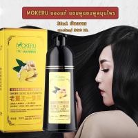 ราคา แชมพูปิดผมขาว ของแท้100% Mokeru แชมพูปิดผมหงอก แชมพูปิดหงอก ยาสระผมสมุนไพร แชมพูแชมพูสมุนไพร ยาย้อมเปลี่ยนสี3in1ย้อมผม Creative Life สีผม บุรุษ (1729434451763039167)