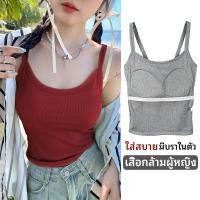 ราคา ผู้หญิง Camisole สีทึบเสื้อกล้ามรัดรูปแขนกุดเข้ารูปมีบราในตัวเสื้อแขนกุดสีพื้นคนอวบฟองน้ำในตัวใส่สบายผ้าเรย่อนใส่สบายสาวอวบใส่ได้ (1731225431655679527)