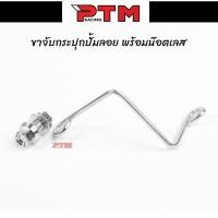 ราคา ขาจับกระปุกปั้มลอย พร้อมน็อตหัวเหลี่ยม+ตัวเมีย เลสแท้ ขายึดกระปุกน้ำมันเบรค สปริงยึดกระปุกน้ำมันเบรค l PTM Racing (1729606866730846363)