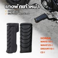 ราคา ยางพักเท้าwave ยางพักเท้าหน้า สำหรับ WAVE110-I/CZ-I/WAVE125-I/DREAM110-I /Honda 50661-KWB-600 (1730057266017438114)