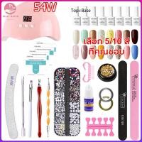 ราคา Nail.world พร้อมส่ง ชุดทําเล็บเจล 54Wชุดทําเล็บ อุปกรณ์ทำเล็บเจล เครื่องอบเล็บเจลLED ที่ทำเล็บเจล สีเจล5/10ขวด+top+Base Coat ชุดทําเล็บเจลครบชุด อุปกรณ์ครบ (1729934631974635933)