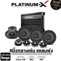 ราคา PLATINUM-X เพาเวอร์แอมป์ CLASS AB 4CH ลำโพงเสียงกลาง 8นิ้ว ทวิตเตอร์จาน แหลมจาน 4นิ้ว เครื่องเสียงรถยนต์ ชุดเครื่องเสียงรถยนต์ เครื่องเสียงติดรถยนต์ Car (1729799700509657305)
