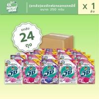 ราคา (ยกลัง)ผงซักฟอกแอทแทคอีซี่ขนาด 250 กรัม 24 ถุง (1731301142252324111)