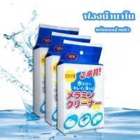 ราคา ฟองน้ำนาโน ฟองน้ำมหัศจรรย์ ฟองน้ำทำความสะอาด ฟองน้ำเมลามีน วัสดุพิเศษปลอดภัย ไร้สารเคมีตกค้าง ขจัดคราบหนัก คราบฝัง Woman's shop (1729991422655826118)