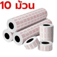 ราคา 10ม้วน สติ๊กเกอร์ราคา ป้ายราคา สติ๊กเกอร์ เครื่องตีราคา สติกเกอร์ตีราคา กระดาษตีราคา กระดาษป้ายราคา ตัวเลขแปดหลัก (1731378819418655620)
