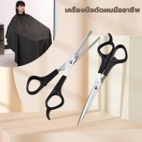 ราคา ชุดกรรไกรตัดผม กรรไกรซอยผม กรรไกรฟันปลา 3 นิ้ว คุณภาพดี สแตนเลส กรรไกรตัดผมอุปกรณ์ทำผม (1731265711294876483)