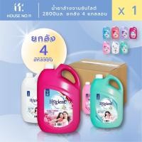 ราคา ยกลังแกลลอนน้ำยาปรับผ้านุ่มไฮยีน 2800มล. 4แกลลอน (1731236890581305615)