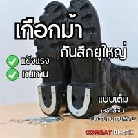 ราคา เกือกม้า กันสึกรองเท้า สีเงิน 1 คู่ พร้อมน็อต (1731011003355006990)