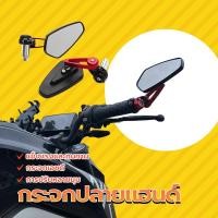 ราคา กระจกแต่งมอไซด์ กระจกปลายแฮนด์ แว่นตามอเตอร์ไซค์ ระจกCRG ไม่หลอกตา สำหรับทุกรุ่น ติดตั้งง่าย (1คู่) Motorcycle รถ (1729989016693934551)