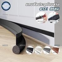 ราคา ที่กันประตู รุ่นใหม่ Plus คิ้วประตู ยาว95ซม หนังPU มีกาวในตัว กันฝุ่น กันลม กันแมลง กันแอร์ออก ลดเสียง ที่ปิดช่องบานประตู ที่กั้นประตู คิ้วกั้นประตู เทา/ดำ/น้ำตาล/ขาว ล้างน้ำได้ (1730987771981498605)