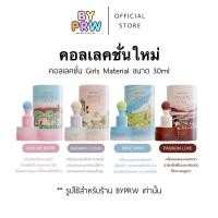 ราคา ตะกร้า8 (คอลเลคชั่นใหม่) Girls Materials น้ำหอมแจนยัวร์ Janua 30ml Perfume passion love , kiss me more , dreamy cloud, mine wish มายวิช (1729719148503140396)