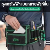 ราคา กระเป๋าคาดเอว กระเป๋าคาดเอวกันน้ำ กระเป๋าเครื่องมือ กระเป๋าใส่เครื่องมือ แพ็คเกจช่างไฟฟ้า กระเป๋าช่าง คุณภาพสูงกระเป๋าอเนกประสงค์ (1729888101756537404)