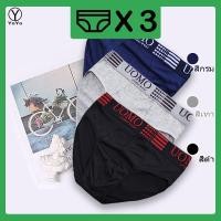 ราคา YOYO กางเกงในผู้ชาย(ชุด 3 ชิ้น) กางเกงชั้นใน กางเกงในไร้ขอบ ผ้านิ่มใส่สบาย รุ่น733 (1730634130797595115)