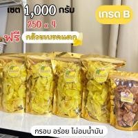 ราคา ทุเรียนทอดระยอง(เกรดB) เซต4ถุง น้ำหนักรวม 1กิโลกรัม กรอบ อร่อย ไม่อมน้ำมัน (1731156042744367404)