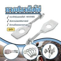 ราคา หางปลา หางปลาเดิม หางปลาตั้งโซ่เลส ฝาปิดหางปลา W100s/W110/W125i-NEW Honda อะไหล่รถมอไซค์ เลือกรุ่นด้านใน (ราคา1 คู่) (1731227733165442466)