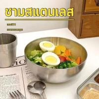 ราคา ชามสแตนเลส เกรด304 ชามผสมสแตนเลส ชามสเตนเลส ชามผสม เกรดอาหาร ปลอดภัย หนา ทนทาน ไม่ขึ้นสนิม Woman's shop (1729991404075124934)