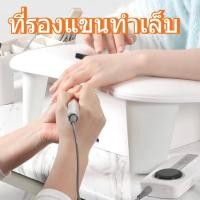 ราคา ที่รองแขนทำเล็บ SNQRI หมอนขี้เซา หมอนรองมือทำเล็บ ให้ลูกค้าวางมือสบาย ช่างทำงานสะดวก อุปกรณ์ทำเล็บ (1732025161504295347)