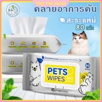 ราคา ผ้าขนหนูเปียก 80 ตัวที่ใช้ในการเช็ดตาสัตว์เลี้ยงและหูผ้าขนหนูเปียกผ้าขนหนูกระดาษสุนัขผ้าขนหนูเปียกสัตว์เลี้ยง (1731501442417264983)