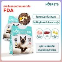 ราคา Nobpets อาหารแมว อาหารเม็ด กลูเตนฟรี ไม่เติมเกลือ อาหารแมว เนื้อหาฟรีซดราย 5% เพื่อสร้างและการคงอยู่ของกล้ามเนื้อ สำหรับแมวทุกช่วงวัย จัดส่งฟรี (1731389267309267777)