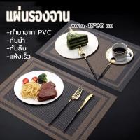 ราคา แผ่นรองจานpvc ที่รองจาน ผ้ารองจาน ขนาด 45x30 cm กันน้ำ กันลื่น ทนความร้อน ทำความสะอาดง่าย มี 4 สีให้เลือก Energy.shop (1731285716317800866)