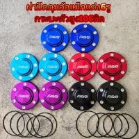 ราคา ฝาปิดดุมอลูมิเนียม กระบะตัวสูงล้อ6รู วีโก้ ดีแม็ก ไทรทัน ใส่ล้อแม็กแต่ง (1729623134048521015)