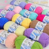 ราคา ไหมพรม 5ply milk cotton yarn หมพรมผ้าฝ้ายนม น้ำหนัก50กรัม ไหมเนื้อเนียนนุ่มไม่ระคายผิว (1732320192104991024)