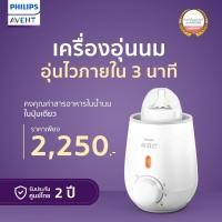 ราคา Philips Avent เครื่องอุ่นนม Quick and even warming (1729504163064810243)