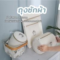 ราคา ถุงตาข่าย ถุงซักผ้า ถุงซักผ้าถนอมผ้า ถุงซักชุดชั้นใน ถุงตาข่ายซักผ้า ถุงซักผ้าถนอมผ้า ถุงซักเสื้อใน ถุงตาข่ายซักผ้า HomeHappy (1729432577132955884)