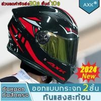 ราคา 【NAIE】New 2024! หมวกกันน็อค หมวกกันน๊อคเต็มใบ index HD ออกแบบกระจก 2ชั้น กันแสงสะท้อน รถจักรยานยนต์ Motorcycle helmet (1732280885474199742)