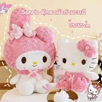 ราคา SANRIO 35/65 ซม. Hello Kitty Kawaii Rose Melody Plush ของเล่นอะนิเมะการ์ตูนอะนิเมะตุ๊กตานุ่มตุ๊กตาหมอนเด็กของขวัญวันเกิด (1731844854702048311)