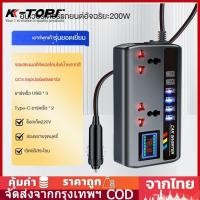 ราคา เครื่องแปลงไฟรถยนต์ 200W: DC 12V24V เป็น AC 220V พร้อมพอร์ต USB 4 พอร์ตอุปกรณ์อิเล็กทรอนิกส์ในรถยนต์ติดตั้งโดยตรง (1731183886183990327)