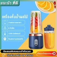ราคา เครื่องคั้นน้ำผลไม้ ปั่นน้ำแข็ง เครื่องปั่นน้ำ เครื่องปั่นผลไม้ เครื่องปั่นพกพา คั้นน้ำผลไม้ (1732016268559943870)