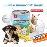 ราคา นมแพะสดอุดมไปด้วยแคลเซียมและวิตามินหลายชนิด นมแพะสำหรับสัตว์เลี้ยง 120g/400g (1731306702516160494)