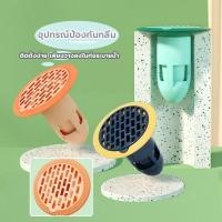 ราคา กันกลิ่นท่อระบายน้ำ ตะแกรงกันกลิ่น ฝาท่อระบายน้ำในห้องน้ำ ฝาท่อกันแมลง กันกลิ่นท่อ ในท่อระบายน้ำ กันแมลง ตะขาบ แมงสาบ Eenergy.shop (1731196542137633186)