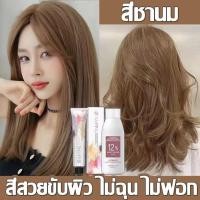 ราคา ไม่ต้องกัดสีผมค่ะJIAYING สีย้อมผม ยาย้อมผม สีผมออร์แกนิค สีย้อมผมแบบสระ สีย้อมผมติดทน ย้อมผม เบอริน่า สีผม ครีมย้อมสีผม น้ำยาย้อมผม ยาย้อมผมแบบสระ สตรีมีครรภ์สามารถย้อมผมได้ (1730174073901189718)