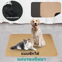 ราคา [พร้อมส่ง] ผ้ารองฉี่สุนัข แผ่นรองฉี่หมา 4ชั้น แผ่นรองฉี่สุนัข ซักได้ แบบซักได้ สามารถใช้ซ้ำได้ ดูดซับน้ำได้ดี (1729767085078579314)