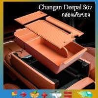 ราคา อุปกรณ์เสริมซิลิโคน, เหมาะสำหรับ Changan Deepal S07 ภายใต้กล่องเก็บของ, ผลิตภัณฑ์ควบคุม, ที่เก็บของ, อุปกรณ์เสริม Deepal S07 (1730409594788350391)