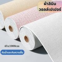 ราคา วอลเปเปอร์ผนัง วอลเปเปอร์ติดผนัง วอลเปเปอร์ ตกแต่ง่าย วอลเปอรติดห้อง เคลือบPVCชั้นดี วอลเปเปอร์สีพื้น กันน้ำมันกระเด็นหลายขนาด45x1000CM (1730955667705006220)