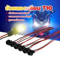 ราคา ขั้วหลอดเสียบ T10 /ขั้วหลอดเสียบ ขั้วหลอดไฟเลี้ยว ไฟหรี่ เม็ดมีดทองแดงบริสุทธิ์ วัสดุยาง (1730289742678756252)