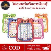 ราคา โปสเตอร์พูดได้3 ภาษา เสริมพัฒนาการของเด็ก เสริมทักษะการเรียนรู้ สื่อการสอนเด็ก โปสเตอร์สอนคำศัพท์เด็ก (1730004145512613929)