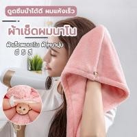 ราคา ผ้าคลุมผมแห้งไว ผ้าเช็ดผมนาโน หมวกคลุมผมแห้งเร็ว แห้งเร็วผ้าคลุมผม ผ้าคลุมผมแห้งเร็ว หมวกคุมผมแห้งเร็ว หมวกคลุมผมแห้ง (1731513609520317457)